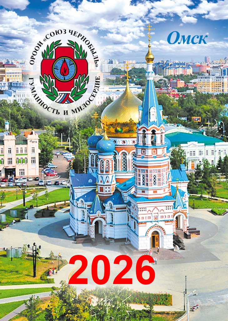 Календарь 2026